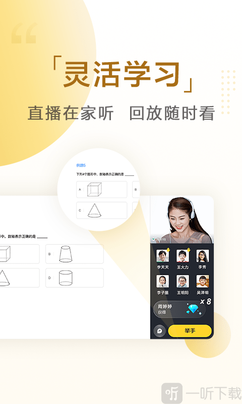 清北小班app