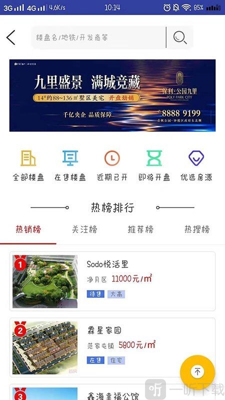 优房网app