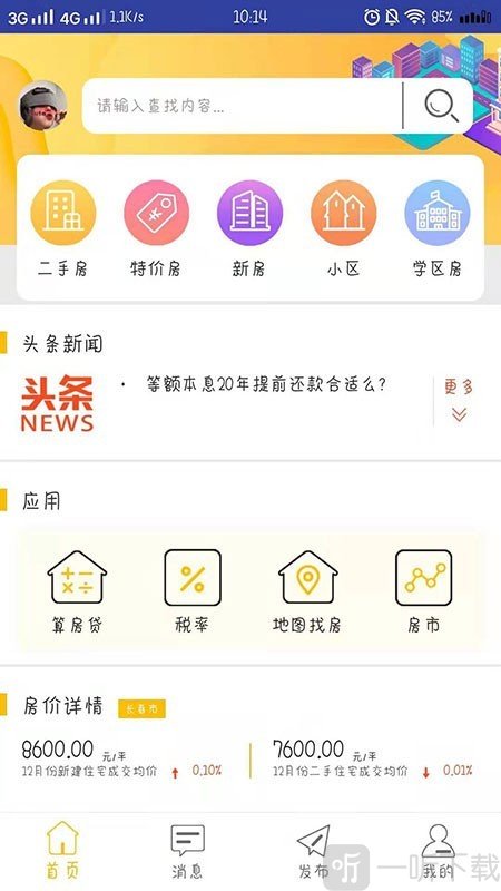 优房网app