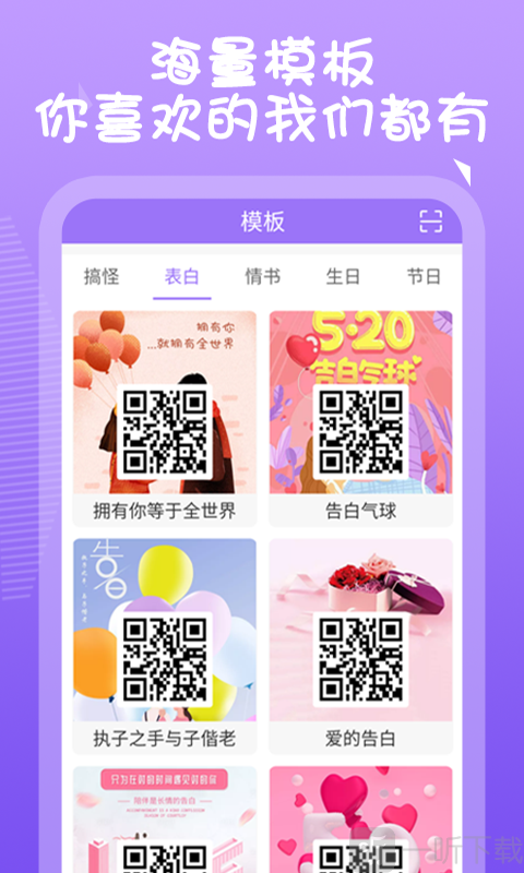 薇薇二维码生成器