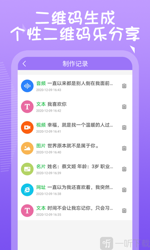 薇薇二维码生成器
