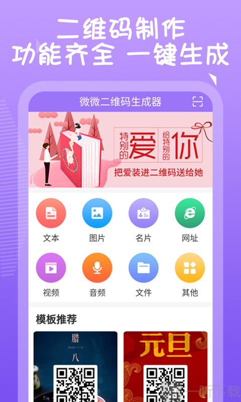 薇薇二维码生成器