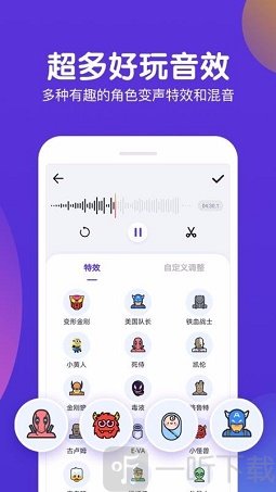 百变语音变声器