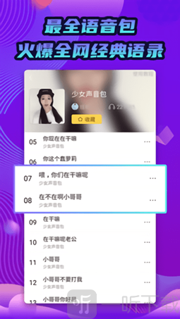 百变语音变声器