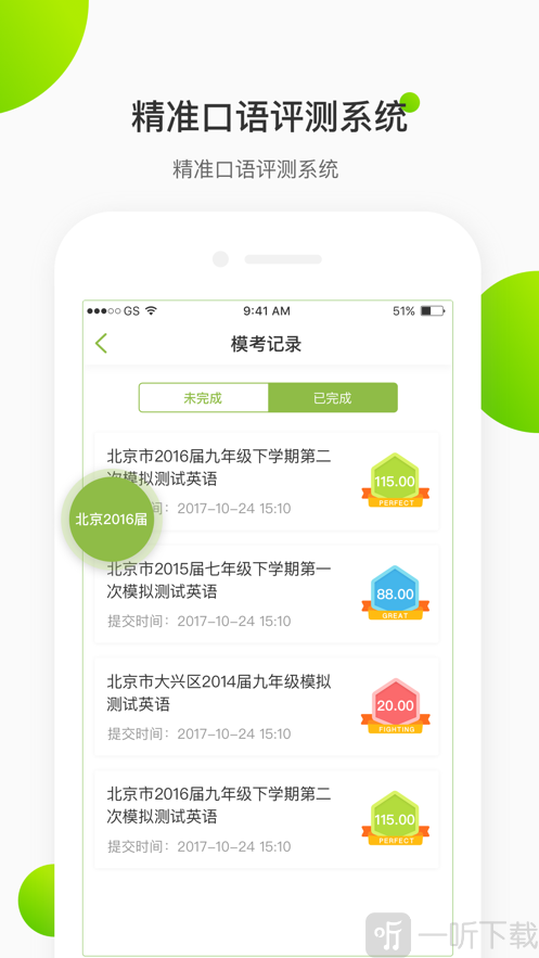 爱声听说