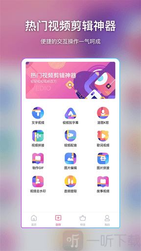 简风视频剪辑