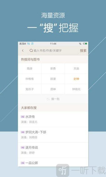 掌阅听书