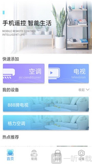 万智能空调遥控器