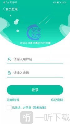 货运无忧