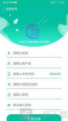 货运无忧