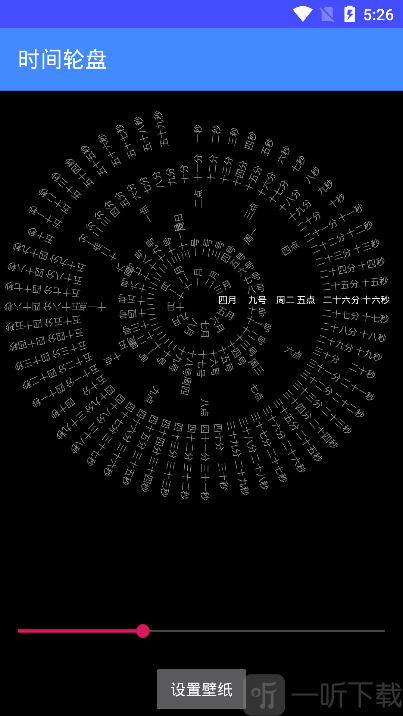 时间轮盘app