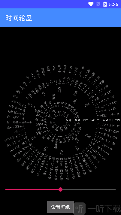 时间轮盘app