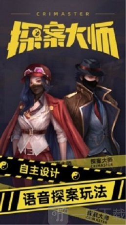 探案大師