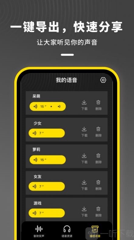 语音开黑变声器