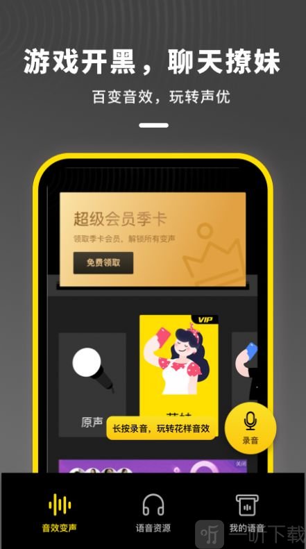 语音开黑变声器