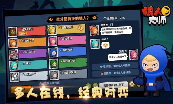 狼人大师