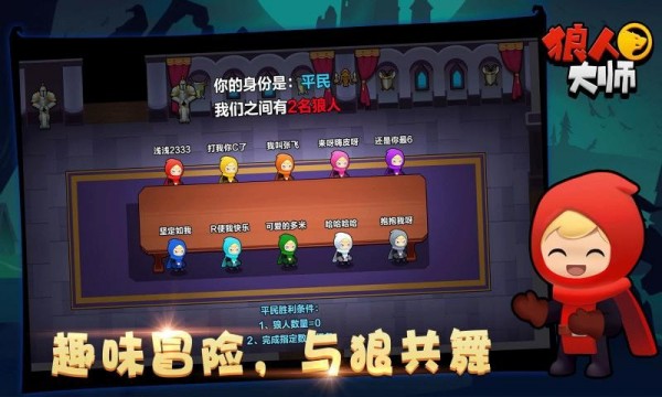 狼人大师
