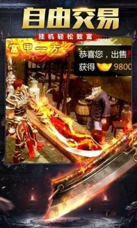霸天火龙传奇