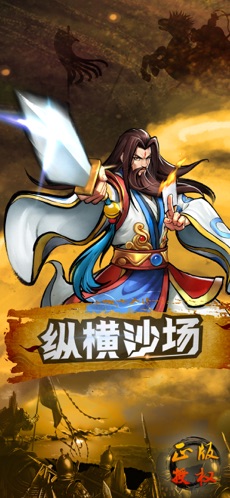 三国武将志