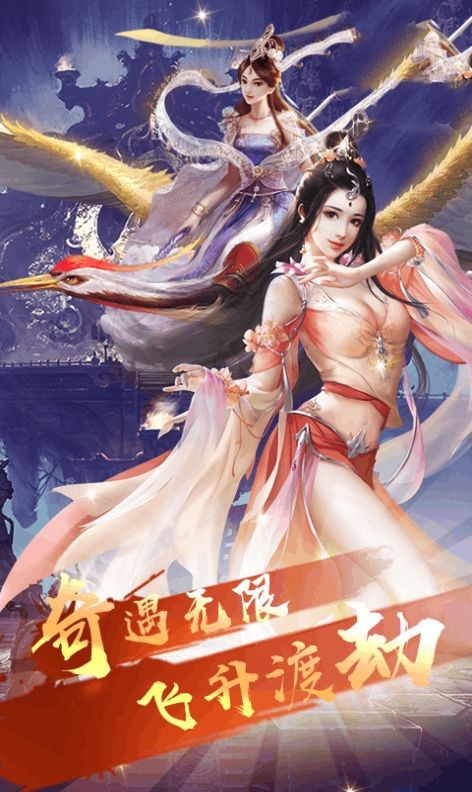 仙之神迹