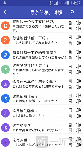 中日翻译器app