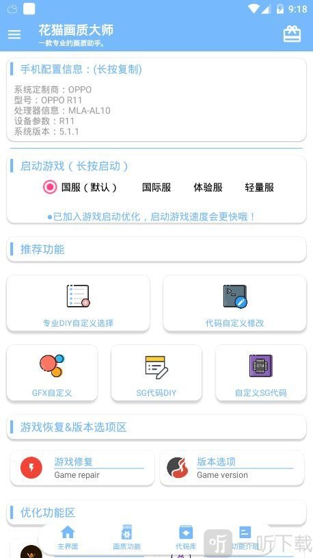 花猫画质助手