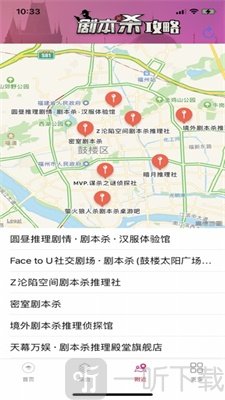 剧本杀攻略