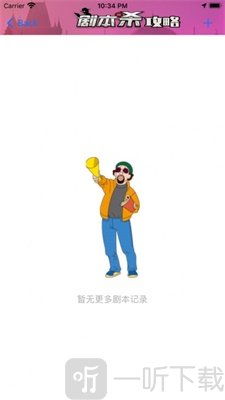 剧本杀攻略