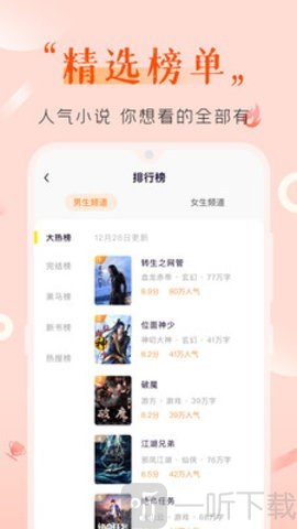 歪歪免费小说