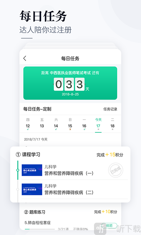 银成医考