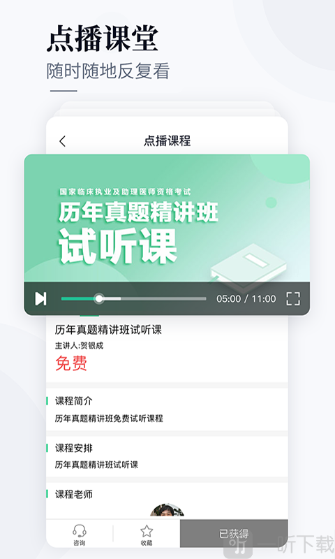 银成医考