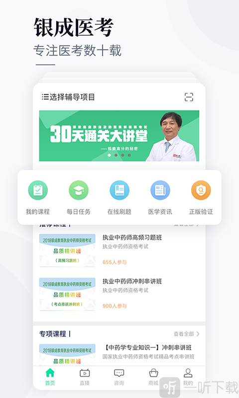 银成医考