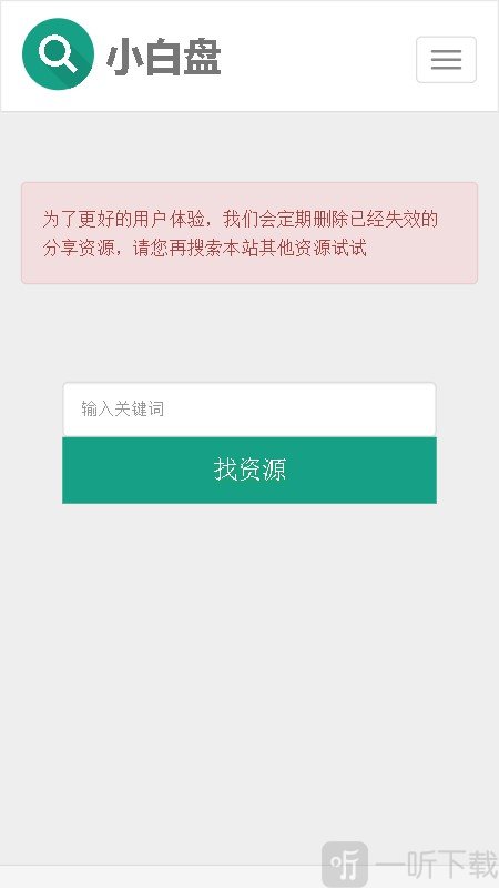 小白盘