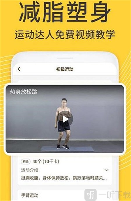 蜗牛减肥健身