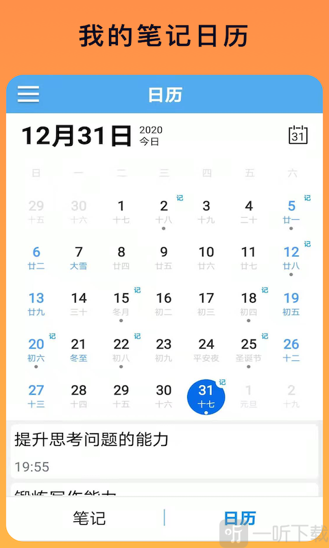 云联记事本