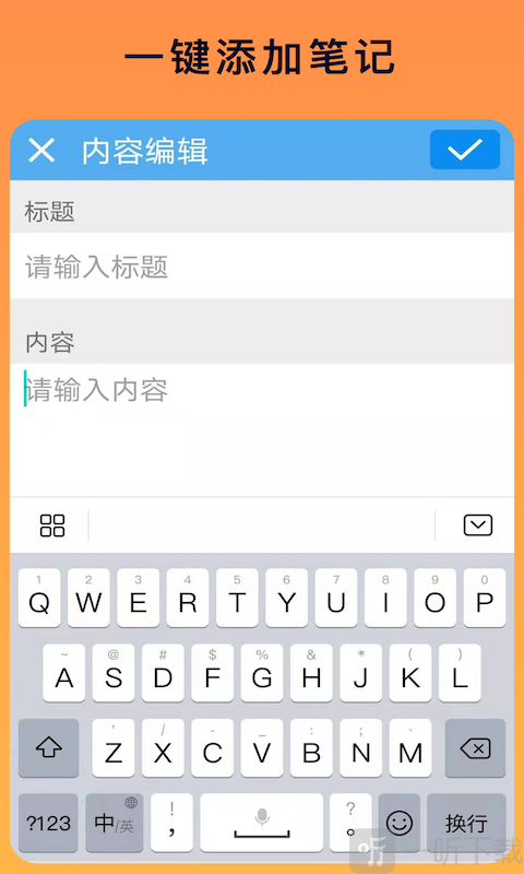 云联记事本