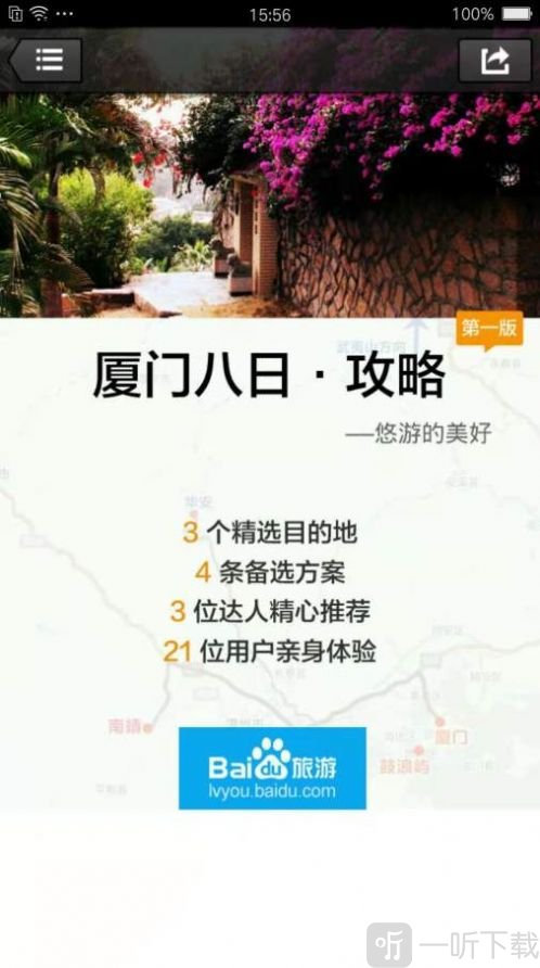 去厦门百事通