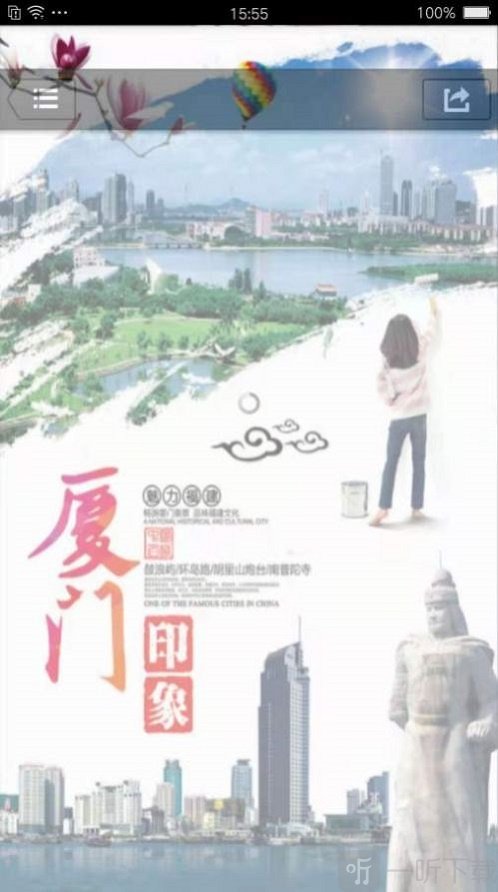 去厦门百事通
