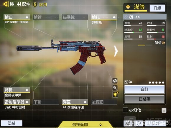 使命召唤手游kn44怎么选择配件 kn44最强配件搭配指南