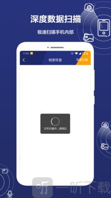 手机数据内存恢复精灵