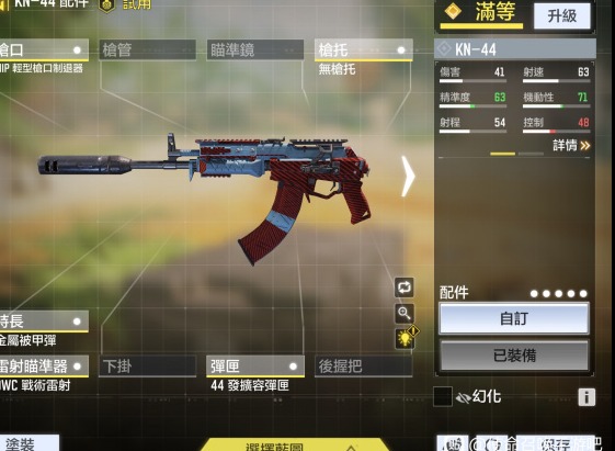 使命召唤手游kn44怎么选择配件 kn44最强配件搭配指南