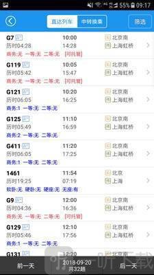 12306火车票