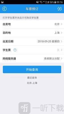 12306火车票