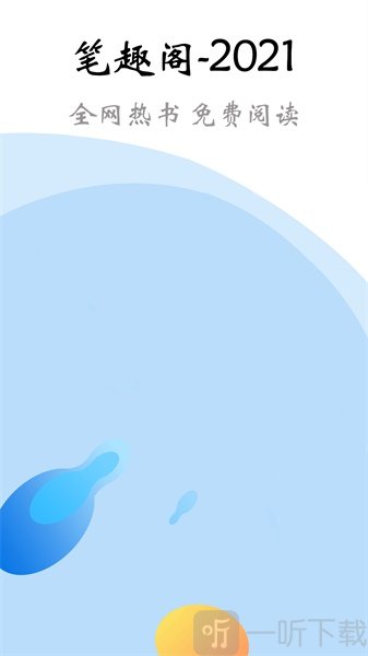 笔趣阁2021