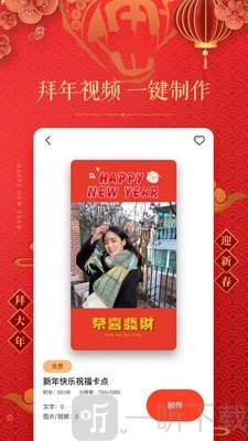 拜年视频制作