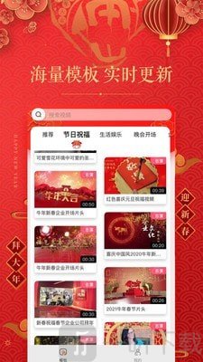 拜年视频制作