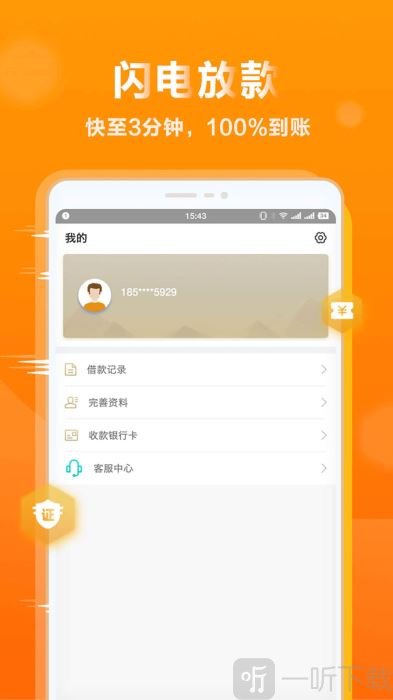 无忧虾借