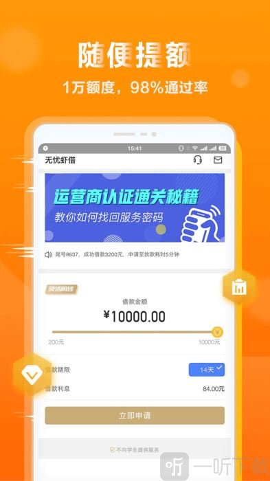 无忧虾借