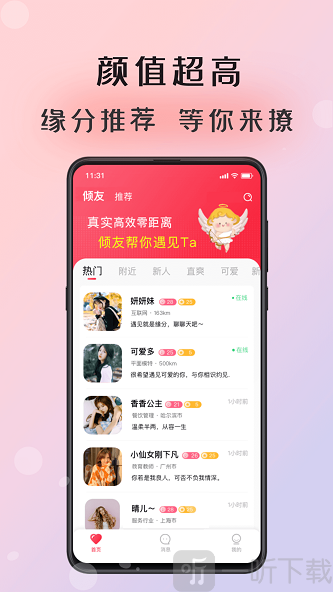 傾友