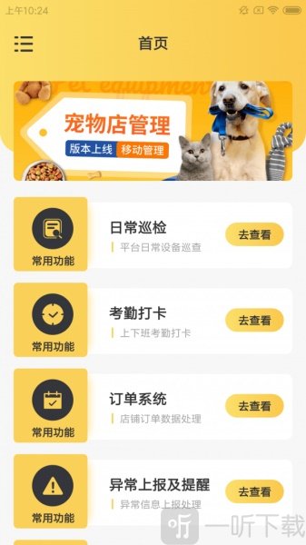 萌宠物助手